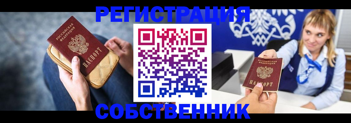 прописка 2025 в Ковдоре